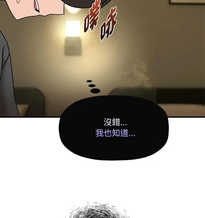 漫画《欢迎加入粉丝团！》第50话第106张图