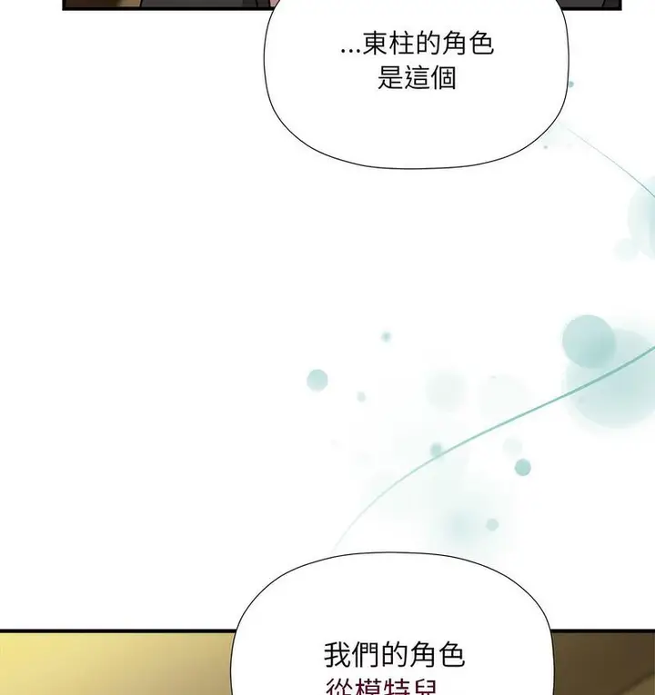 漫画《欢迎加入粉丝团！》第50话第123张图