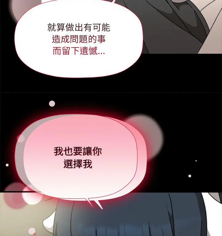 漫画《欢迎加入粉丝团！》第50话第19张图