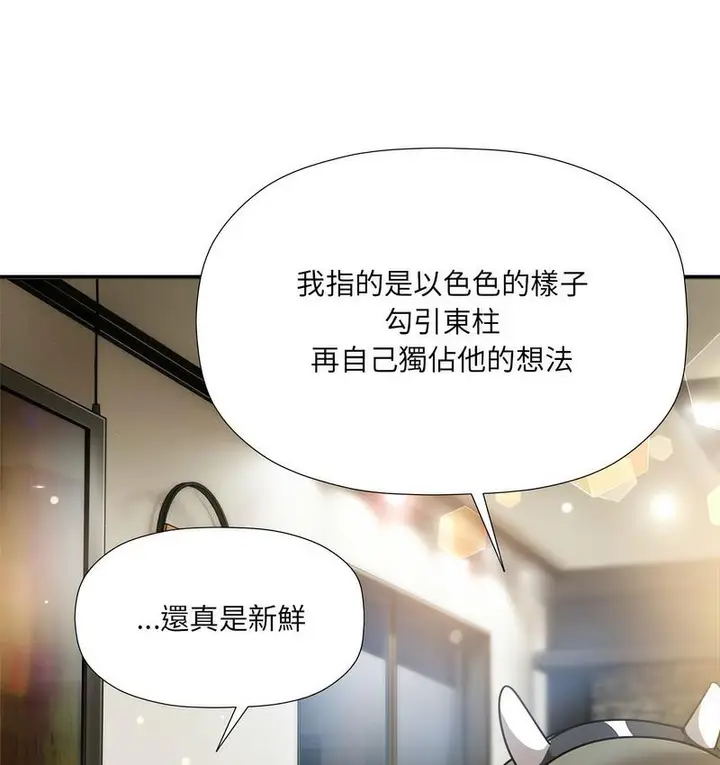 漫画《欢迎加入粉丝团！》第50话第82张图