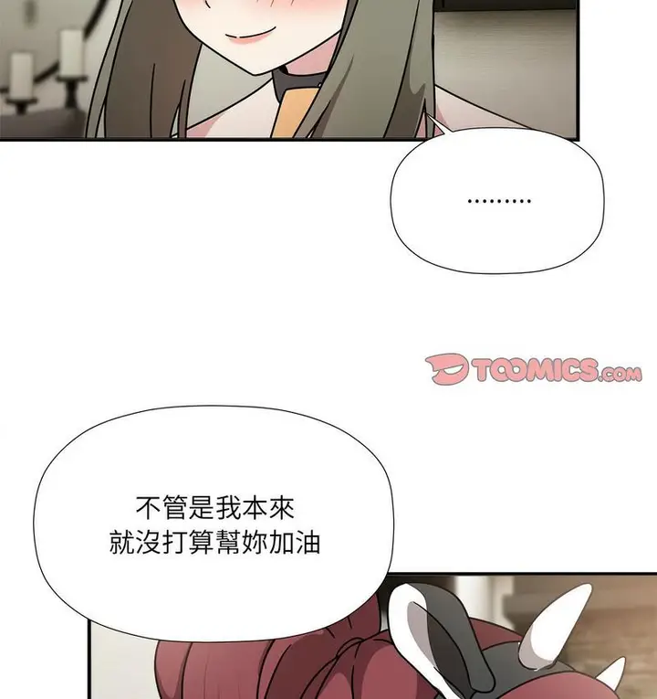 漫画《欢迎加入粉丝团！》第50话第92张图