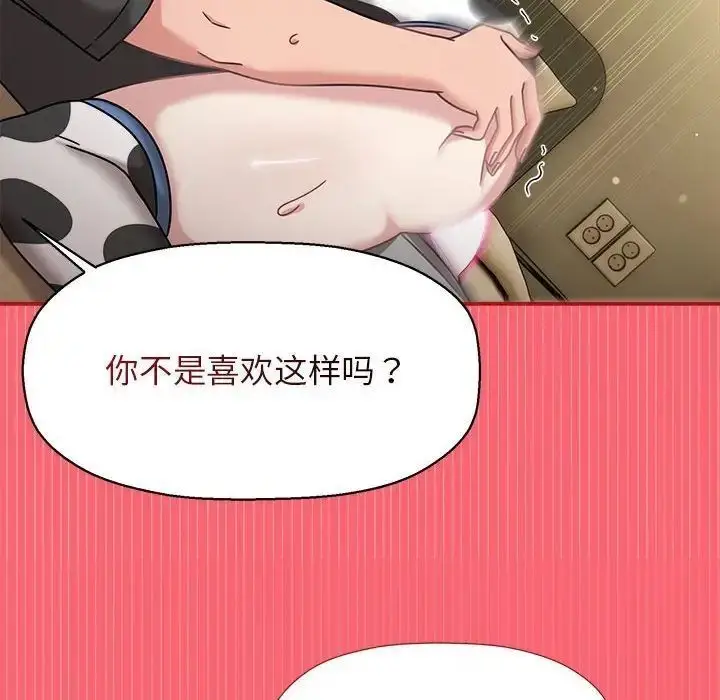 漫画《欢迎加入粉丝团！》第51话第110张图