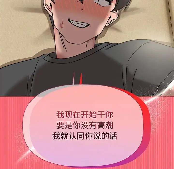漫画《欢迎加入粉丝团！》第51话第118张图