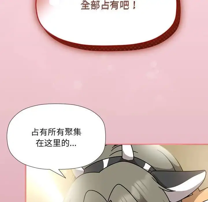 漫画《欢迎加入粉丝团！》第51话第20张图