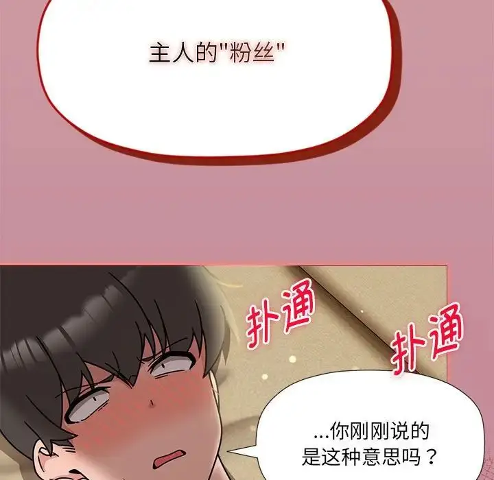 漫画《欢迎加入粉丝团！》第51话第22张图