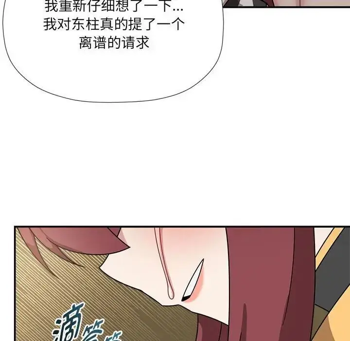 漫画《欢迎加入粉丝团！》第51话第49张图