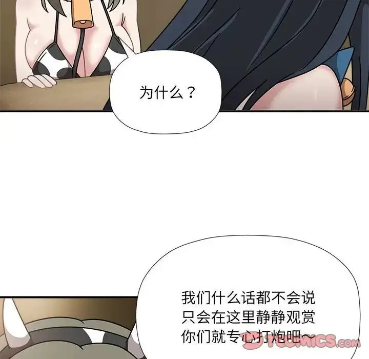 漫画《欢迎加入粉丝团！》第51话第72张图