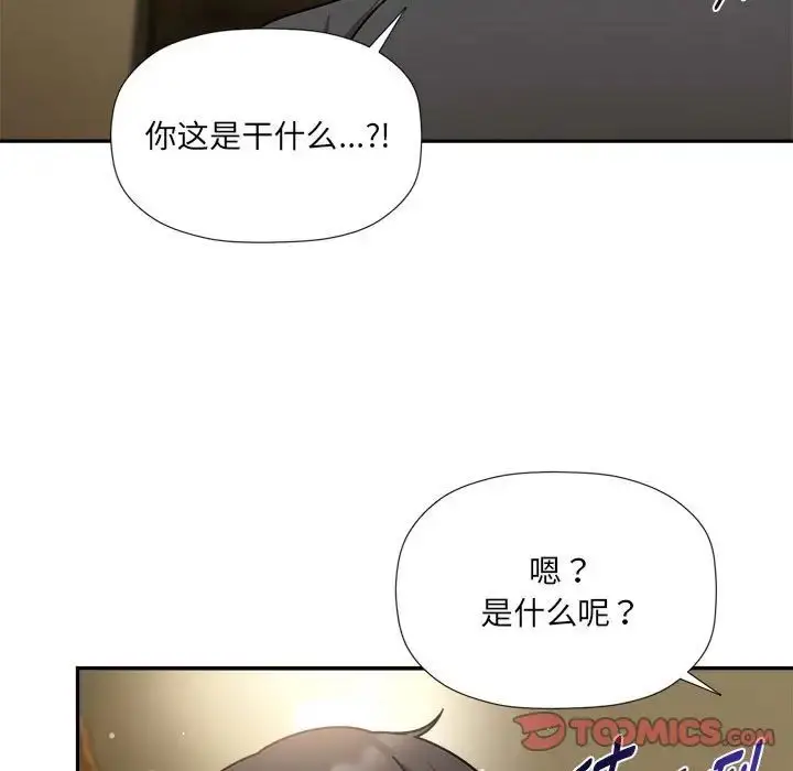 漫画《欢迎加入粉丝团！》第51话第9张图