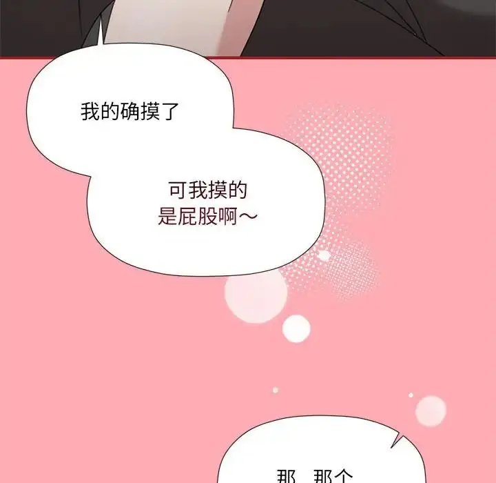 漫画《欢迎加入粉丝团！》第51话第91张图