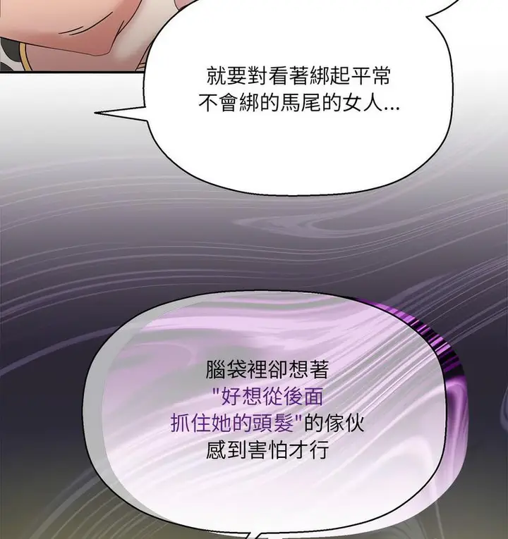 漫画《欢迎加入粉丝团！》第52话第102张图