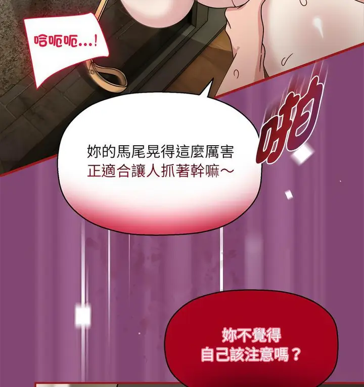 漫画《欢迎加入粉丝团！》第52话第115张图
