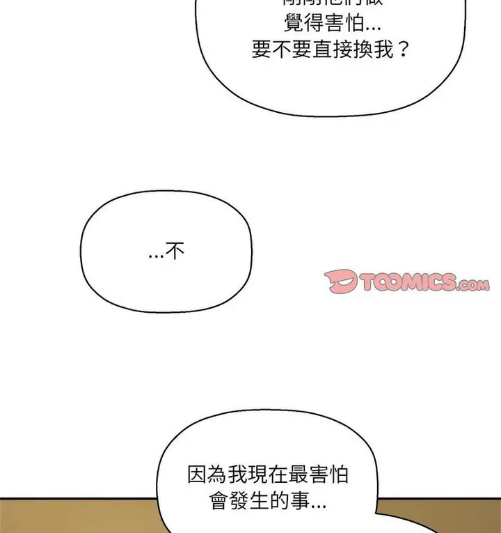漫画《欢迎加入粉丝团！》第52话第92张图