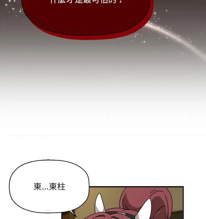 漫画《欢迎加入粉丝团！》第52话第99张图