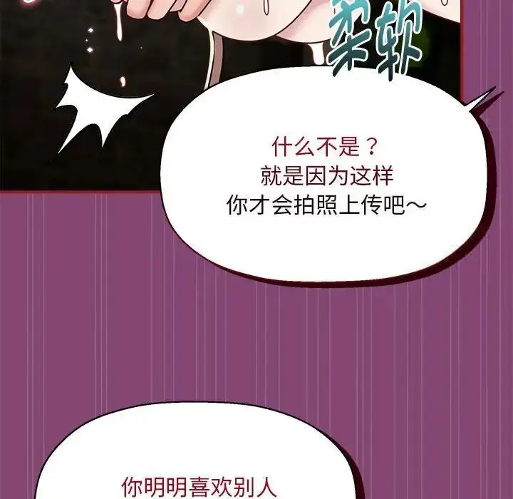 漫画《欢迎加入粉丝团！》第53话第12张图