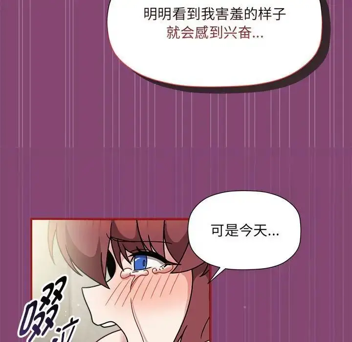 漫画《欢迎加入粉丝团！》第53话第69张图
