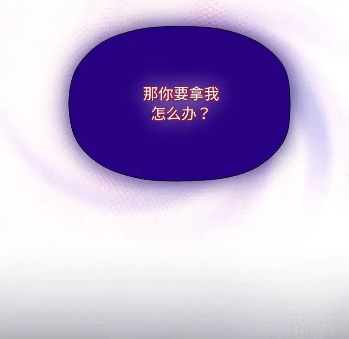 漫画《欢迎加入粉丝团！》第53话第97张图