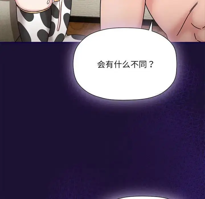 漫画《欢迎加入粉丝团！》第53话第99张图