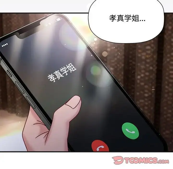漫画《欢迎加入粉丝团！》第56话第117张图