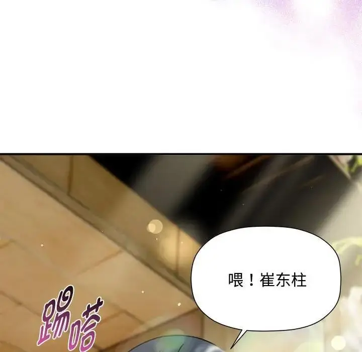 漫画《欢迎加入粉丝团！》第56话第121张图