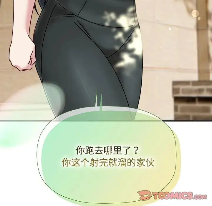 漫画《欢迎加入粉丝团！》第56话第123张图