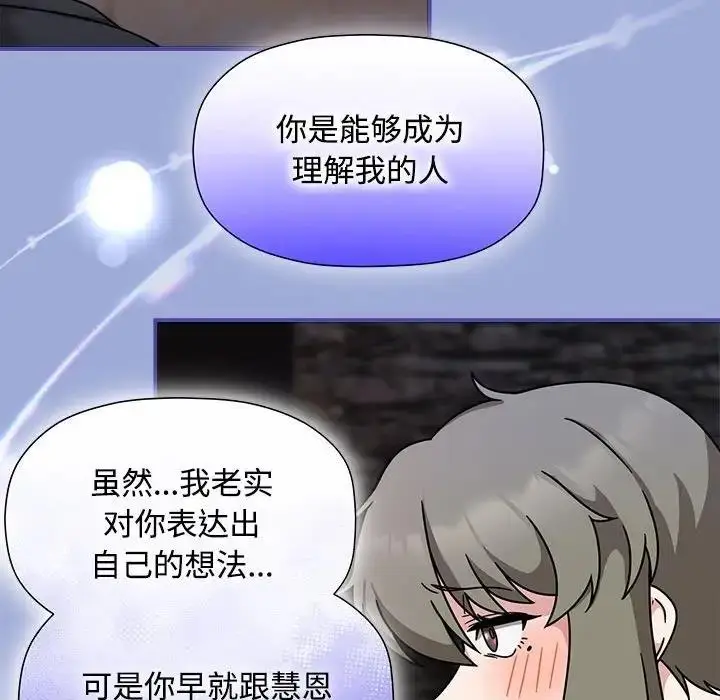 漫画《欢迎加入粉丝团！》第56话第34张图