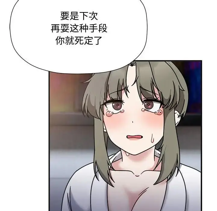 漫画《欢迎加入粉丝团！》第56话第86张图