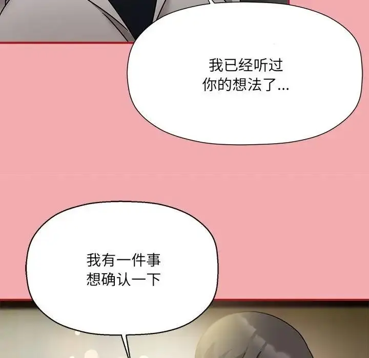 漫画《欢迎加入粉丝团！》第57话第103张图