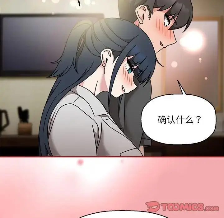 漫画《欢迎加入粉丝团！》第57话第104张图