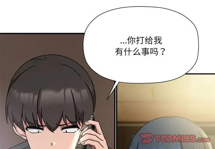 漫画《欢迎加入粉丝团！》第57话第2张图