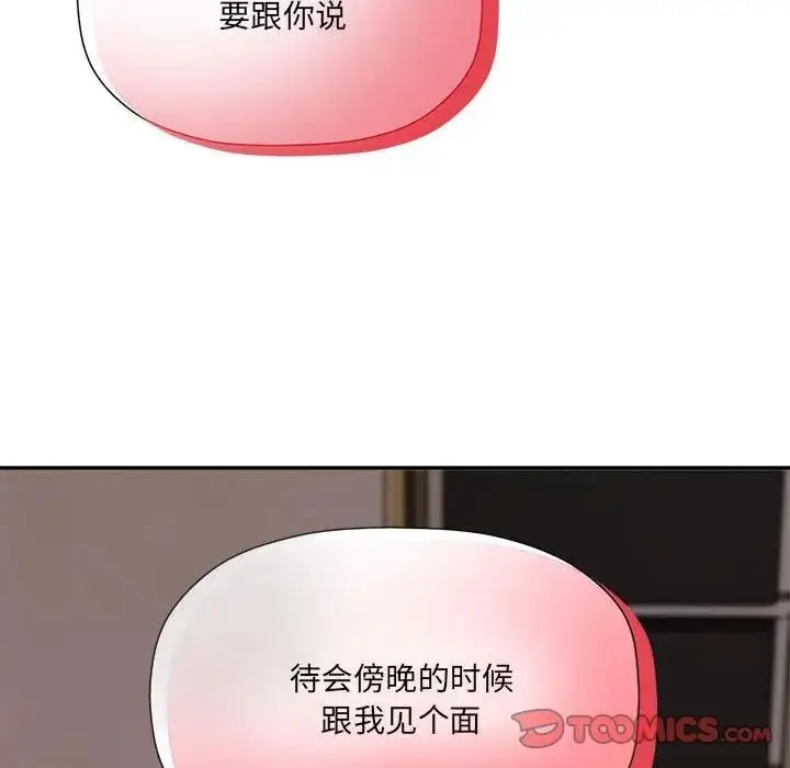 漫画《欢迎加入粉丝团！》第57话第32张图