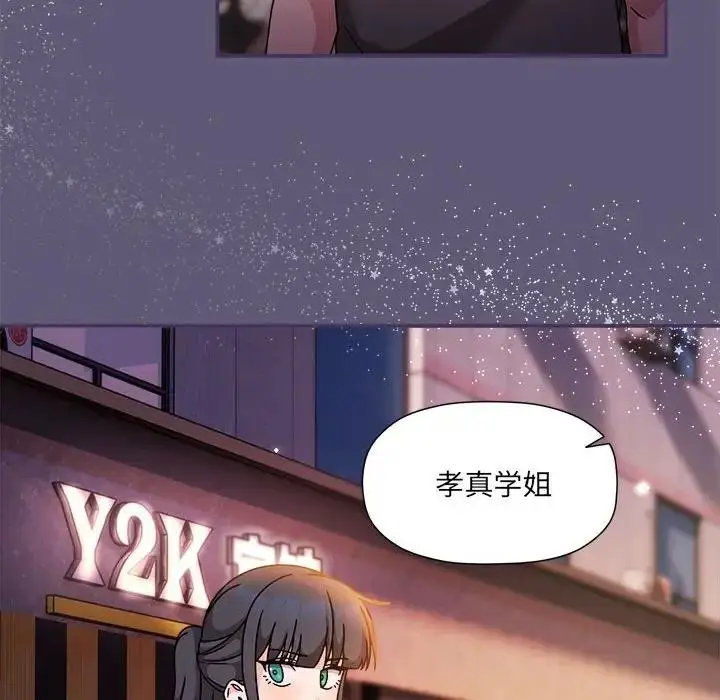 漫画《欢迎加入粉丝团！》第57话第41张图