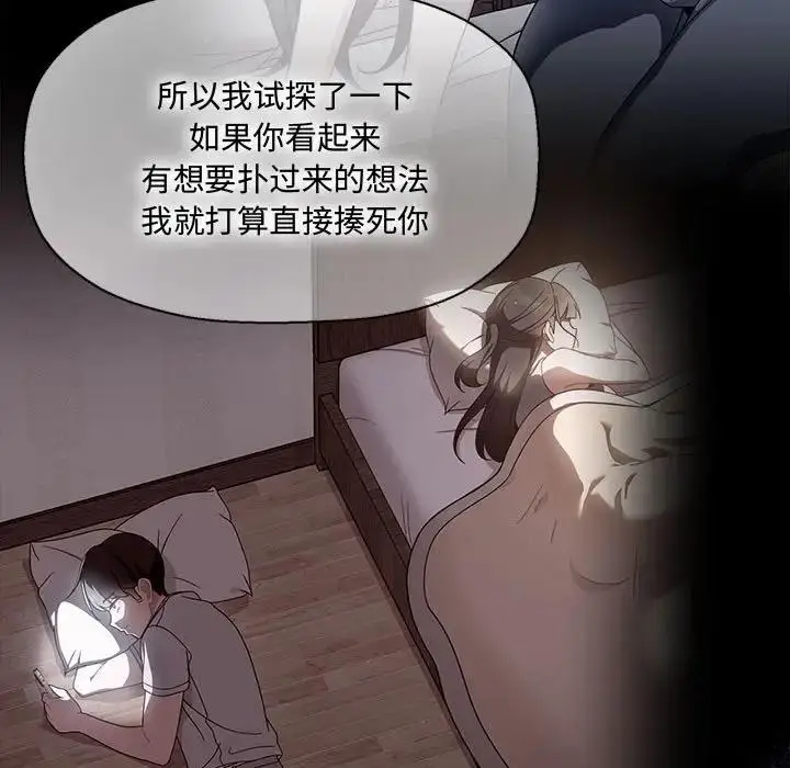 漫画《欢迎加入粉丝团！》第57话第51张图