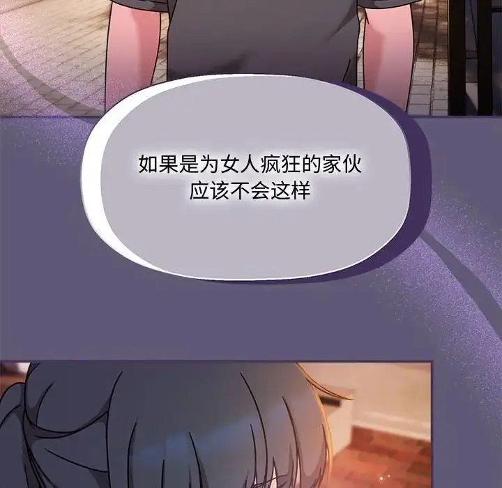 漫画《欢迎加入粉丝团！》第57话第58张图