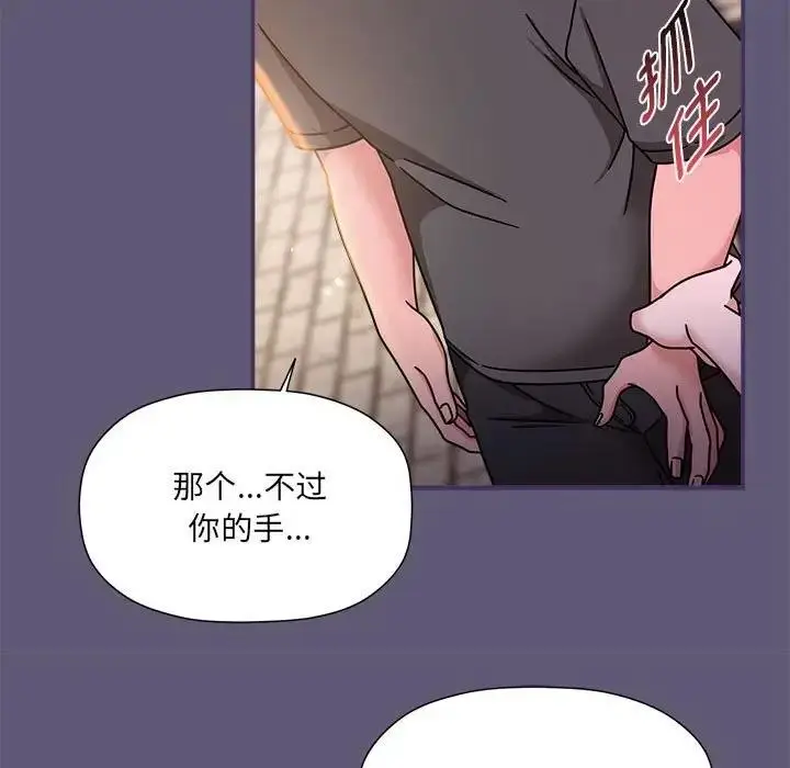 漫画《欢迎加入粉丝团！》第57话第75张图
