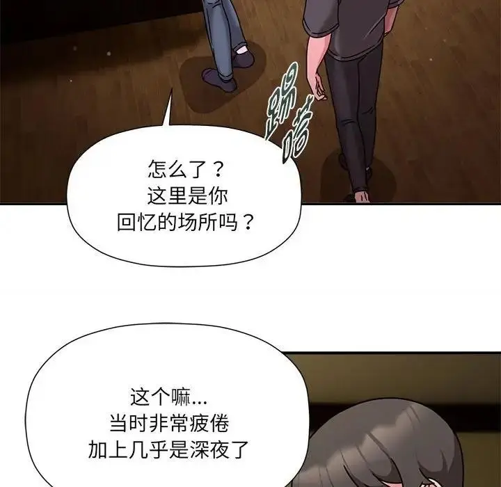 漫画《欢迎加入粉丝团！》第57话第84张图