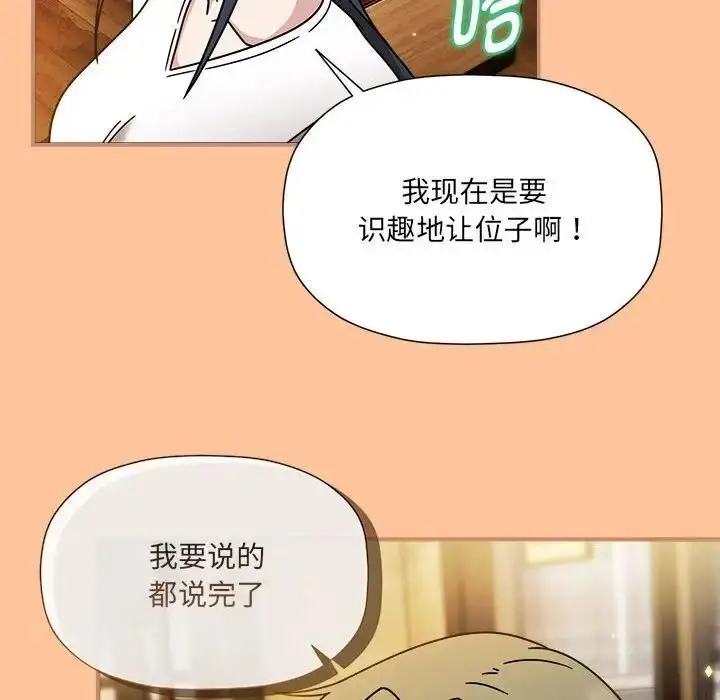 漫画《欢迎加入粉丝团！》第58话第110张图