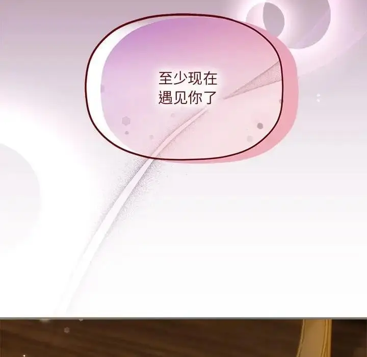 漫画《欢迎加入粉丝团！》第58话第125张图