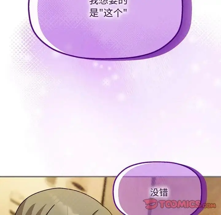 漫画《欢迎加入粉丝团！》第58话第129张图
