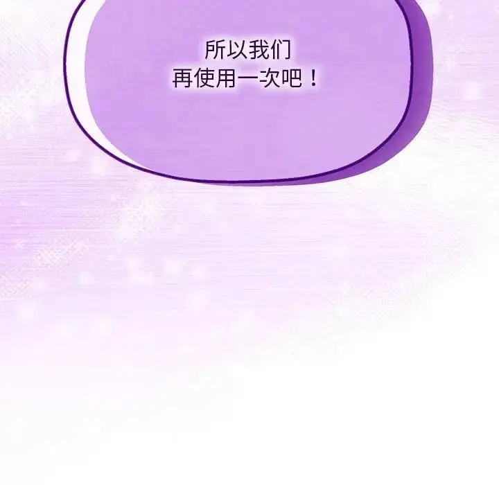 漫画《欢迎加入粉丝团！》第58话第132张图
