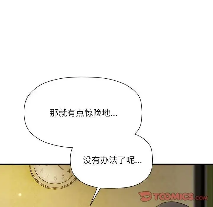 漫画《欢迎加入粉丝团！》第58话第33张图