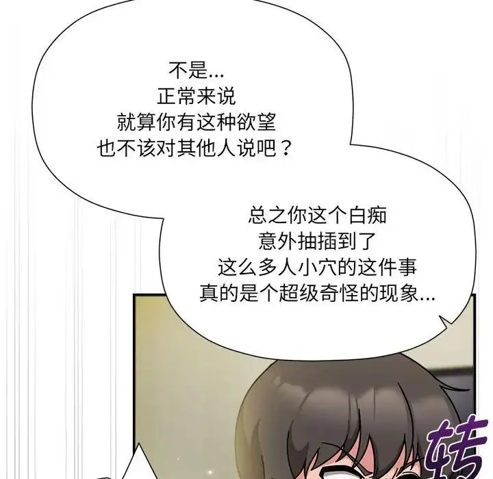 漫画《欢迎加入粉丝团！》第58话第37张图