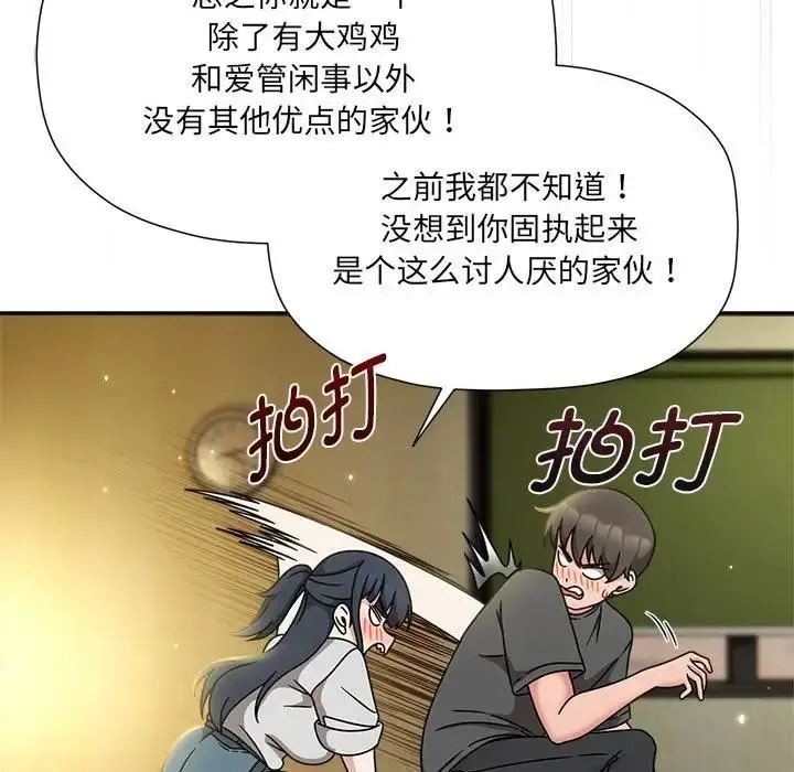 漫画《欢迎加入粉丝团！》第58话第41张图