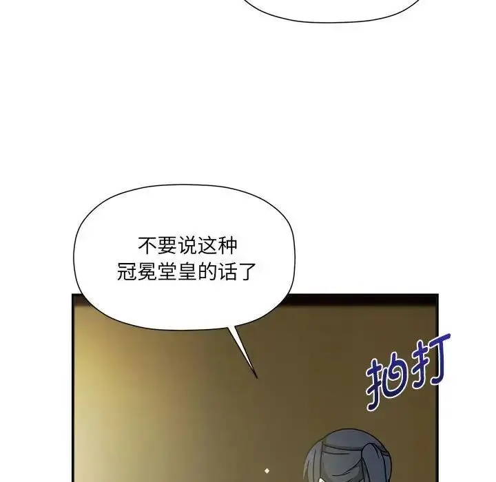 漫画《欢迎加入粉丝团！》第58话第46张图