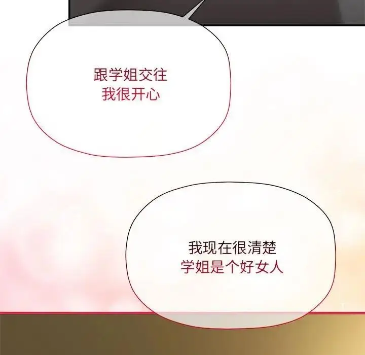漫画《欢迎加入粉丝团！》第58话第7张图