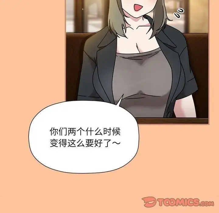 漫画《欢迎加入粉丝团！》第58话第87张图