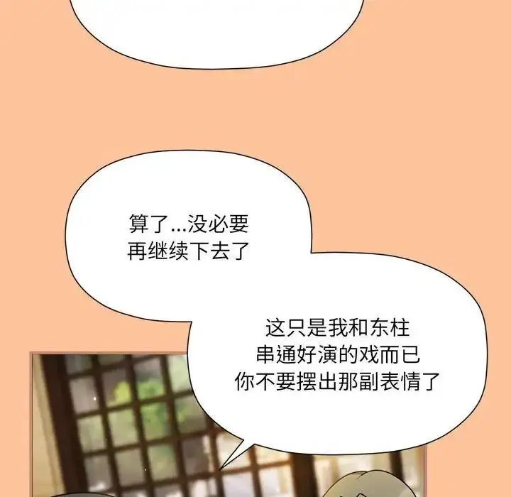 漫画《欢迎加入粉丝团！》第58话第97张图