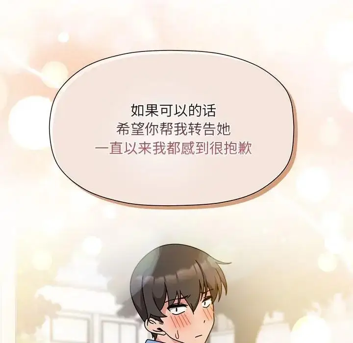 漫画《欢迎加入粉丝团！》第59话第101张图