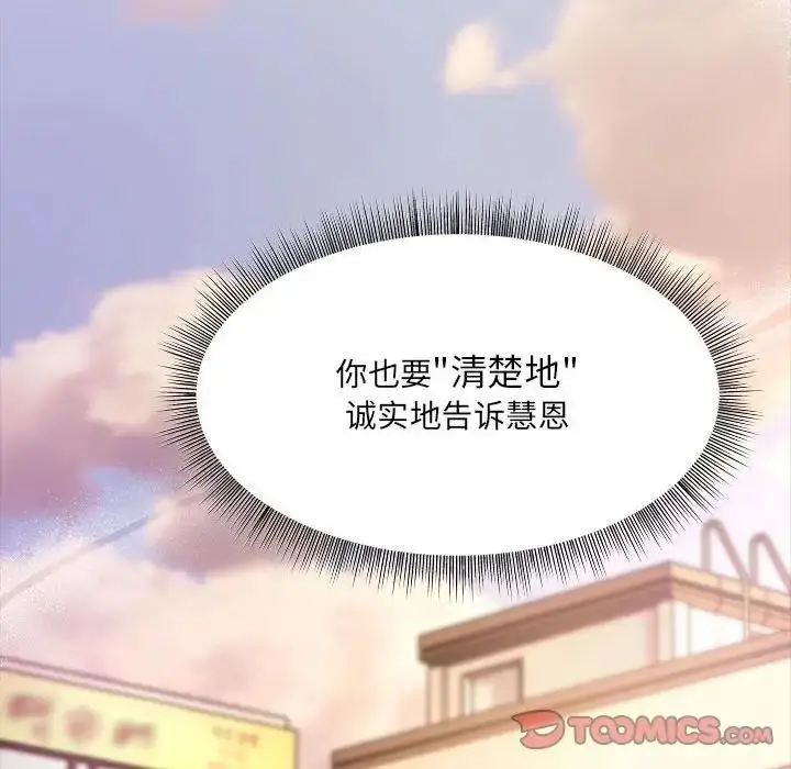 漫画《欢迎加入粉丝团！》第59话第111张图
