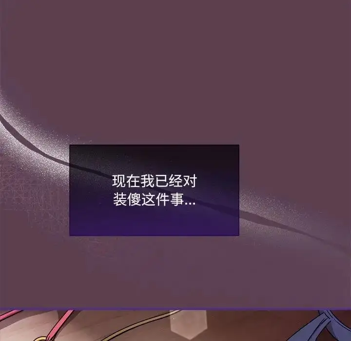 漫画《欢迎加入粉丝团！》第59话第118张图
