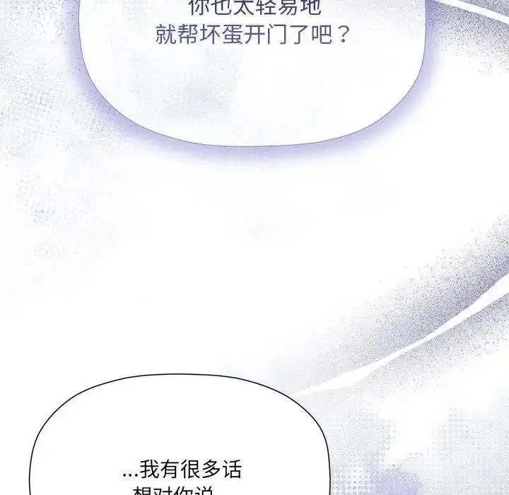 漫画《欢迎加入粉丝团！》第59话第136张图